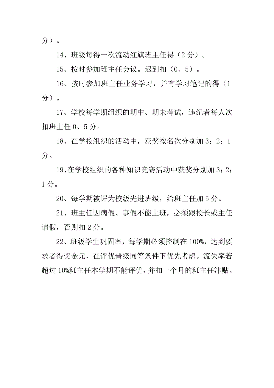 班主任考评制度.doc_第4页