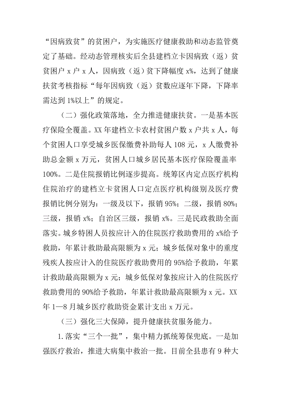 健康扶贫工作推进情况汇报材料.doc_第2页