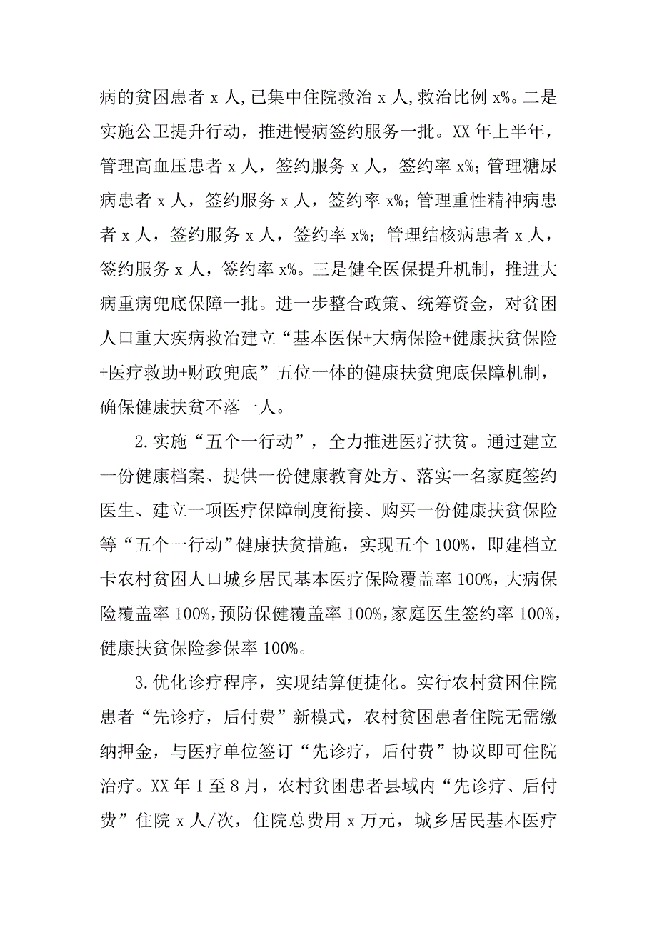 健康扶贫工作推进情况汇报材料.doc_第3页