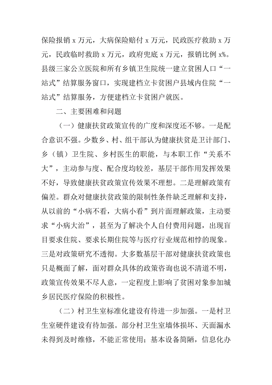 健康扶贫工作推进情况汇报材料.doc_第4页