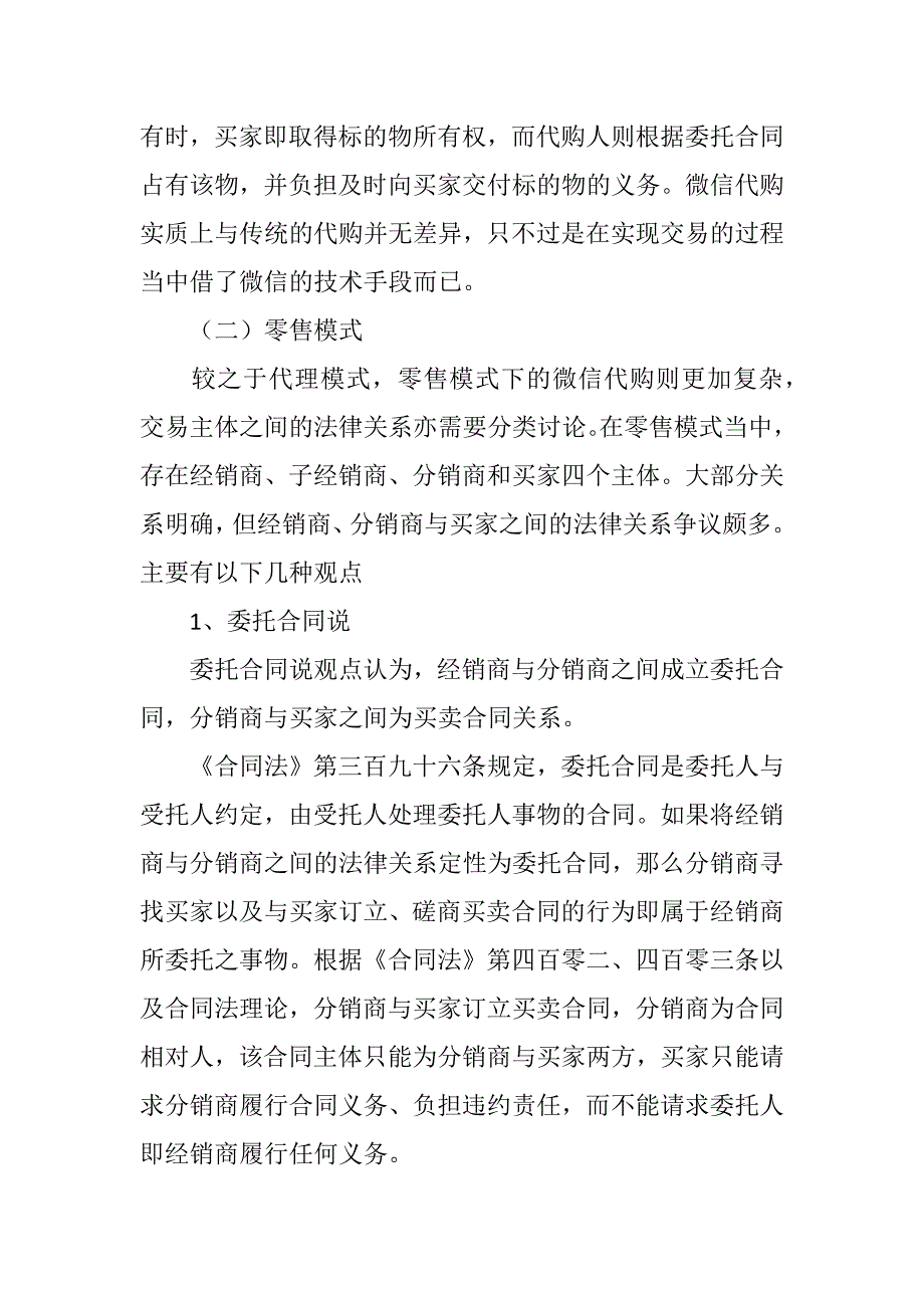 微信代购中的法律关系_第4页