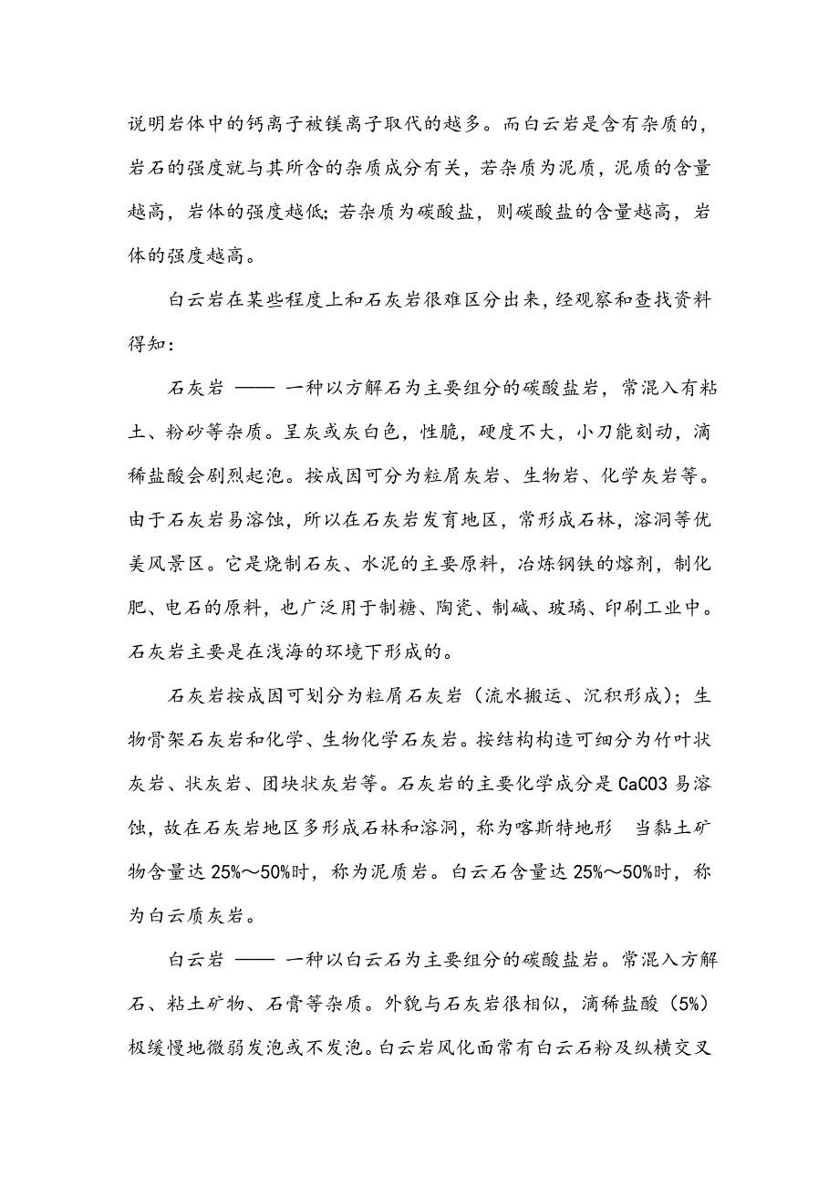 安徽理工大学工程地质实习报告_第4页