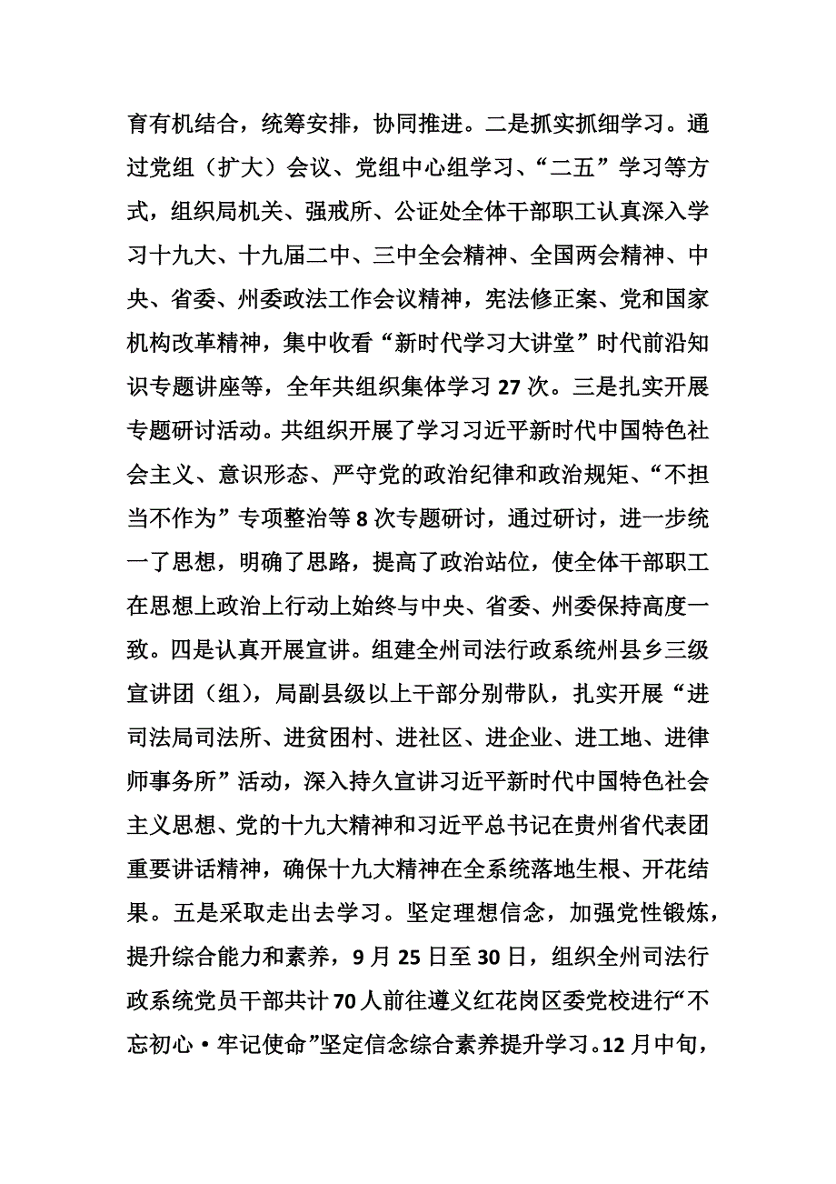 司法局2018年工作总结及2019年工作打算经典_第2页