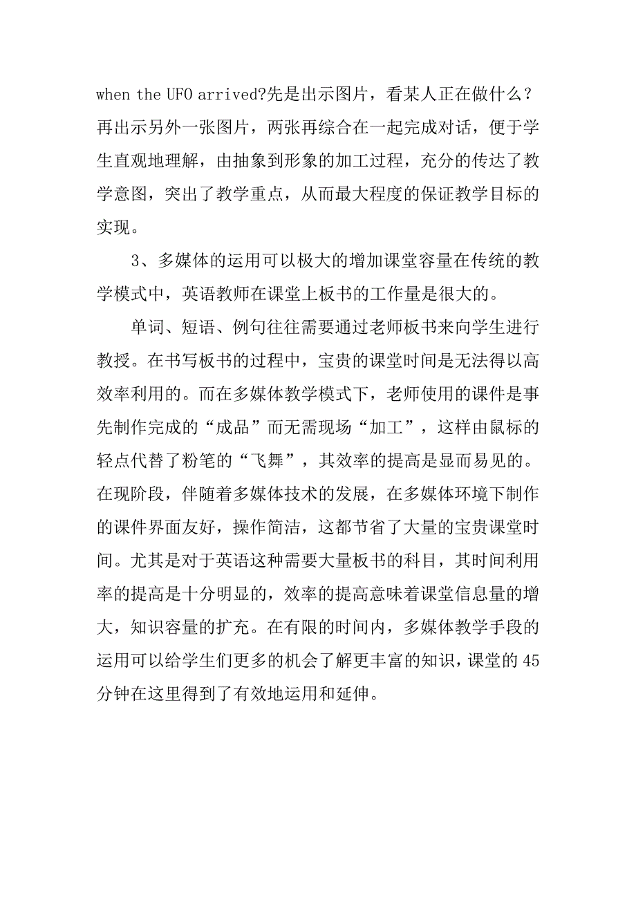 多媒体的运用与英语教学息息相关的探讨.doc_第3页