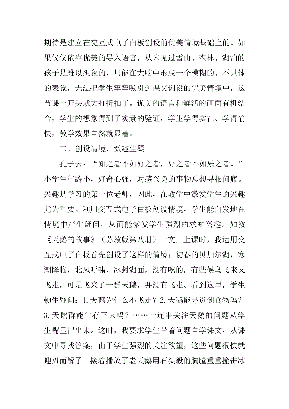 基于阅读教学的交互式电子白板的有效运用.doc_第3页