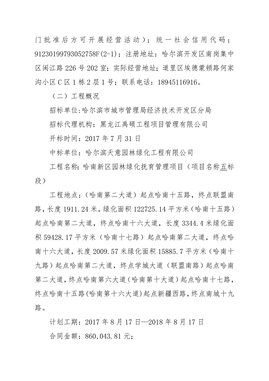 哈尔滨天意园林绿化工程有限公司_第2页