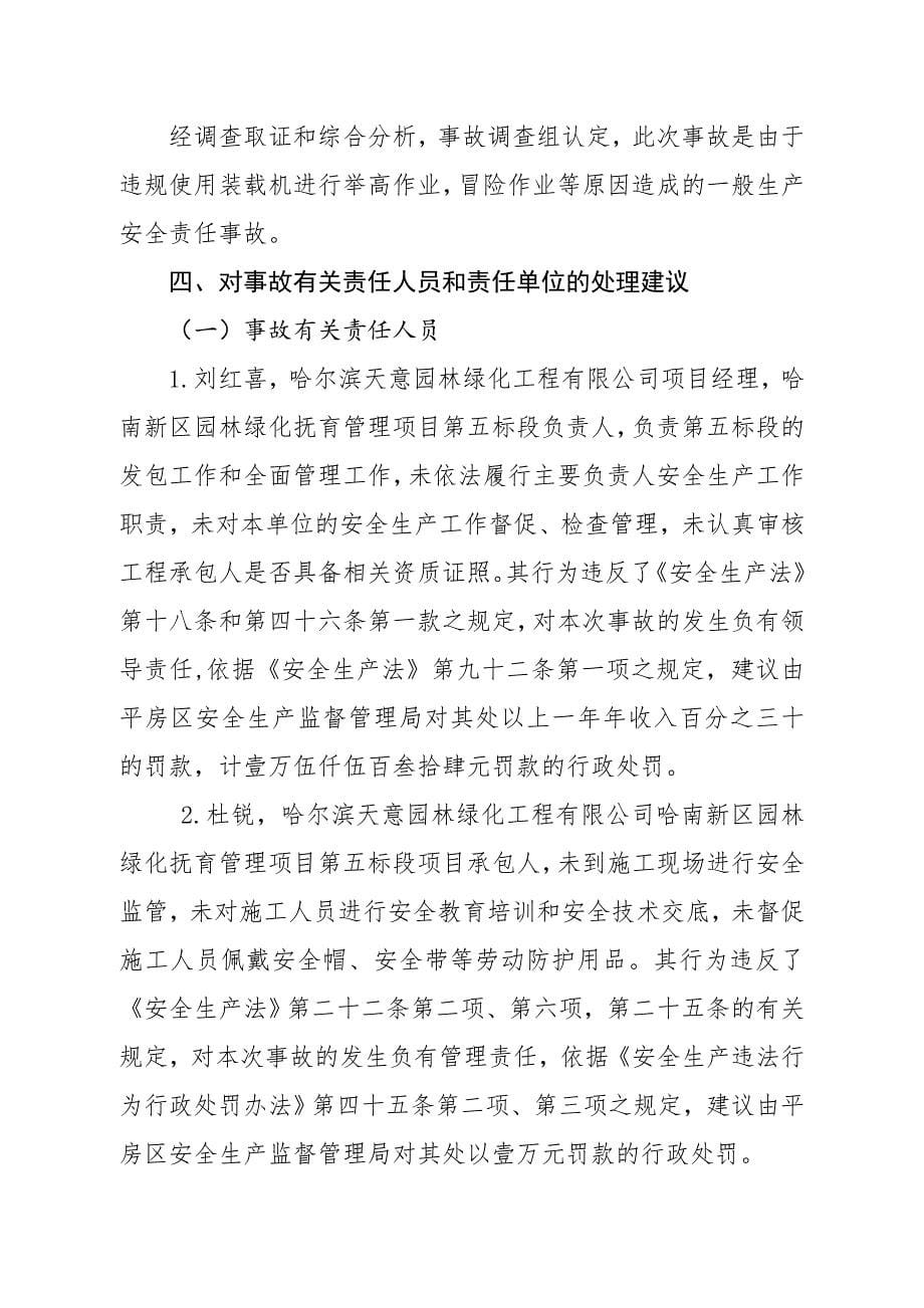 哈尔滨天意园林绿化工程有限公司_第5页