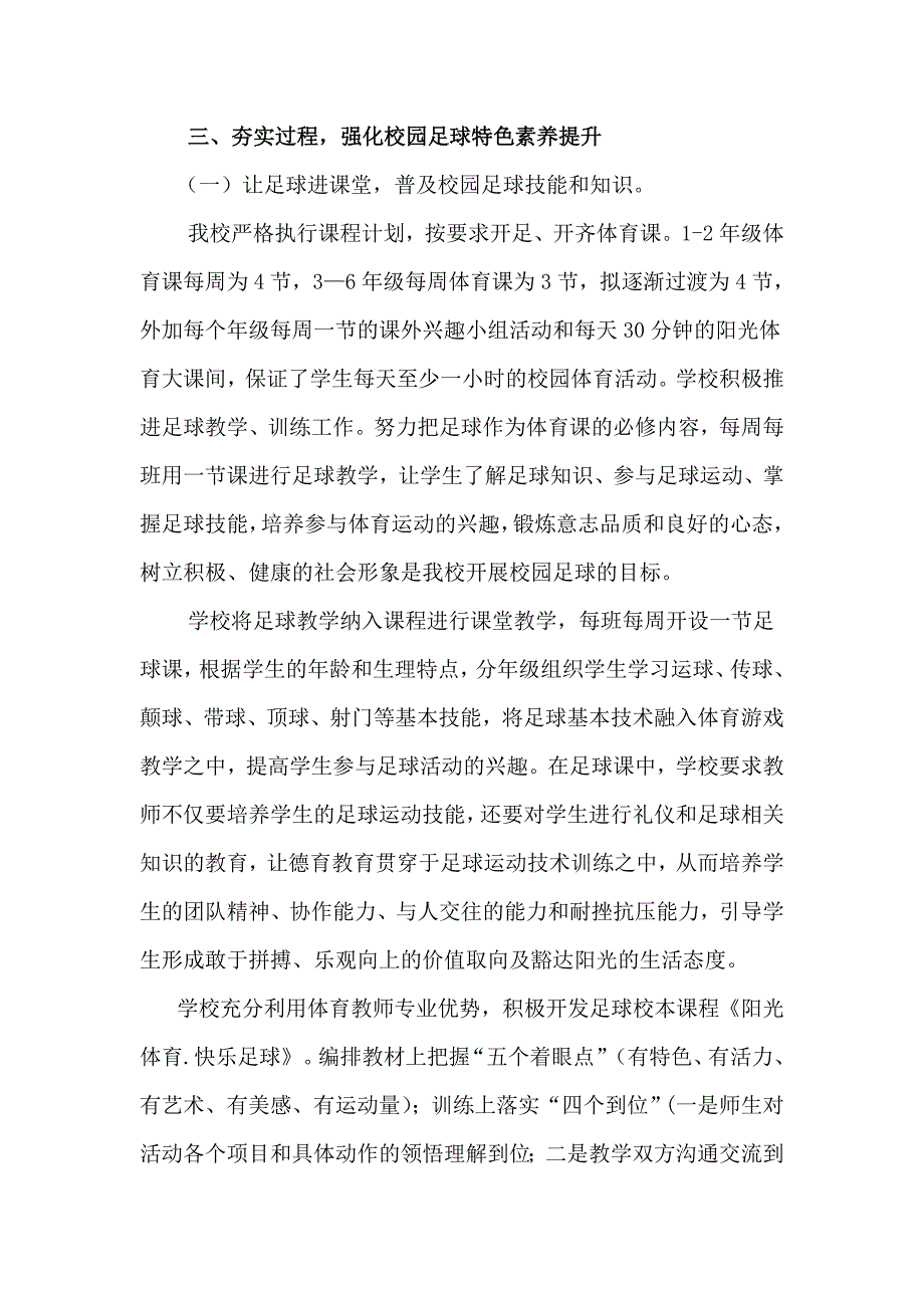 全国校园足球特色学校申报报告2DOC_第4页