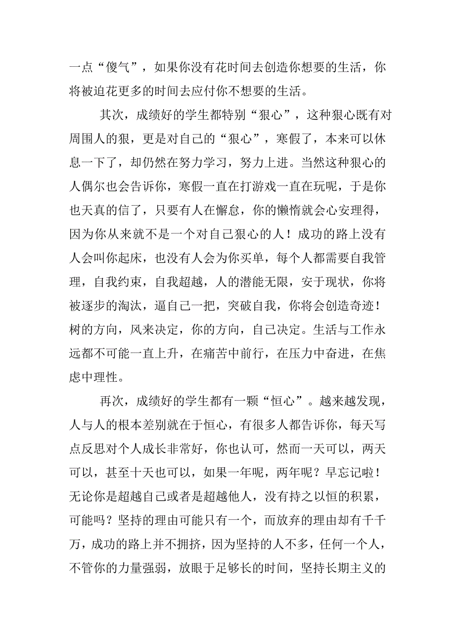 高中班主任周会讲话 凝神聚力 冲刺期末_第2页