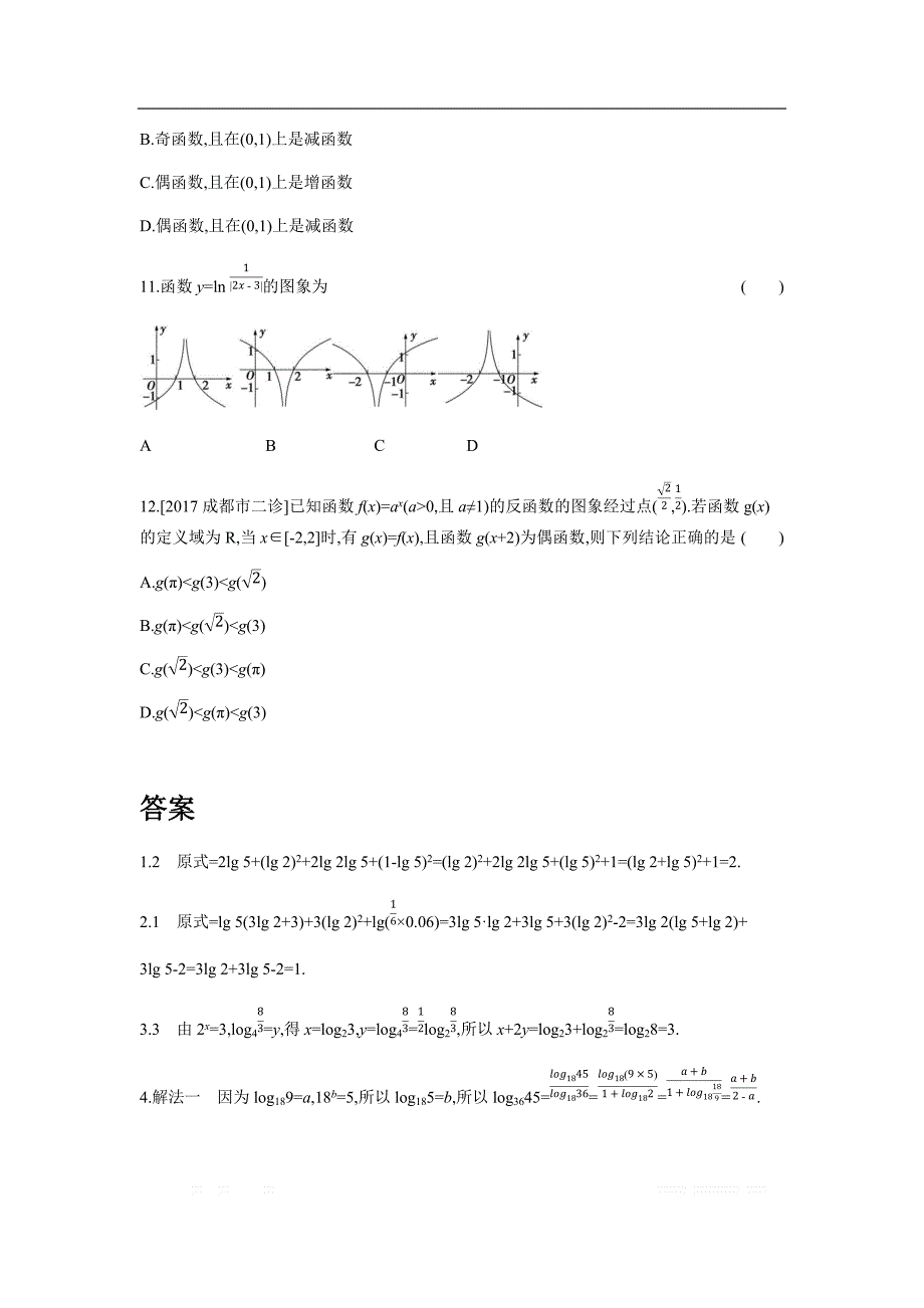 2019版理科数学一轮复习高考帮试题：第2章第5讲 对数与对数函数（习思用.数学理） _第2页