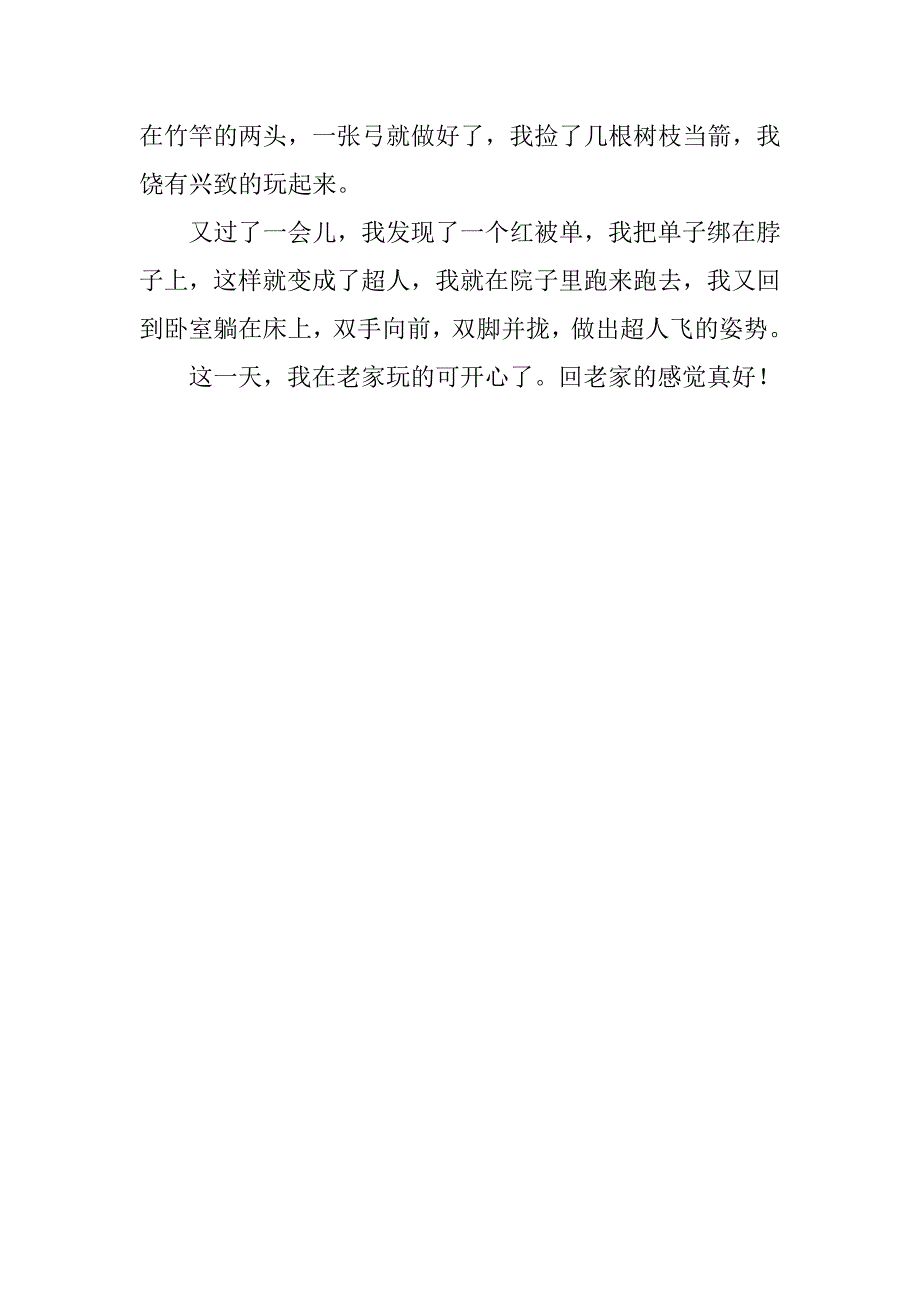 回老家的感觉真好初二作文650字.doc_第2页