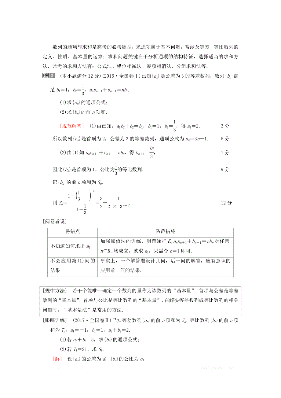 2019年高考数学一轮复习学案+训练+课件： 专题探究课3 数列中的高考热点问题 _第3页