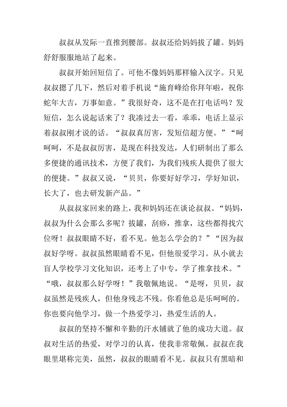 感动就在身边五年级作文1000字.doc_第2页