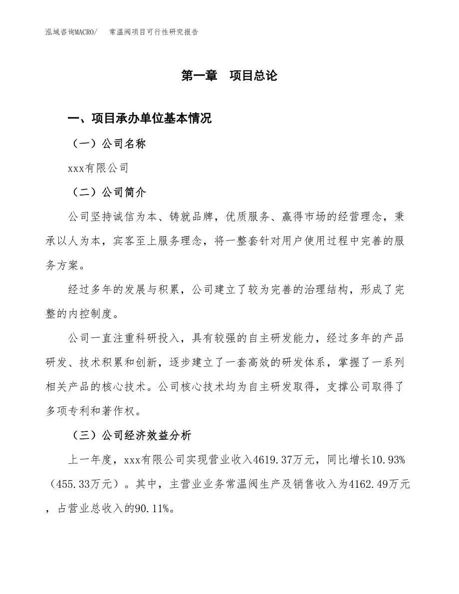 常温阀项目可行性研究报告（总投资5000万元）_第3页