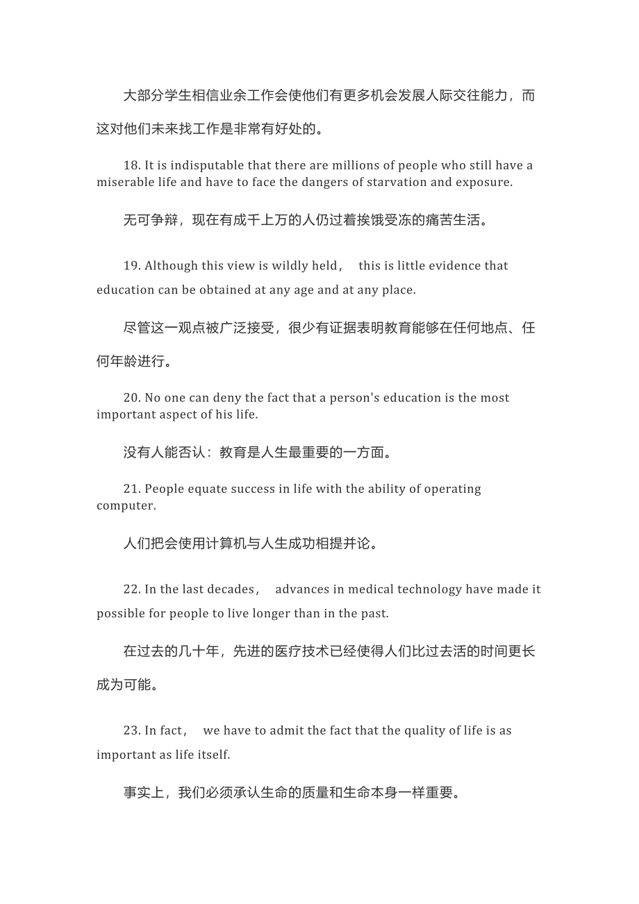 中考英语满分作文高分句型100例_第4页