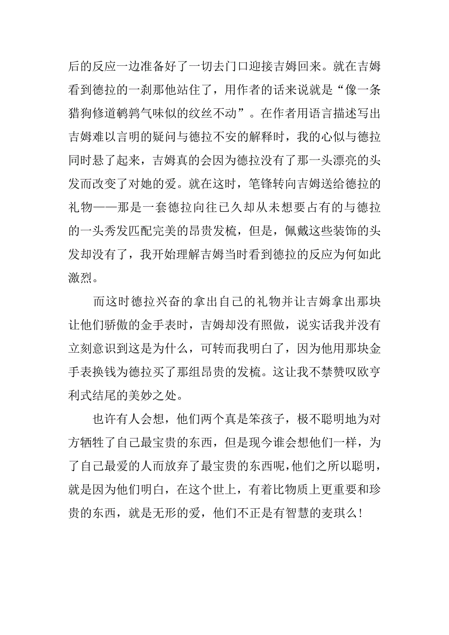 高二麦琪的礼物读后感800字作文_第2页