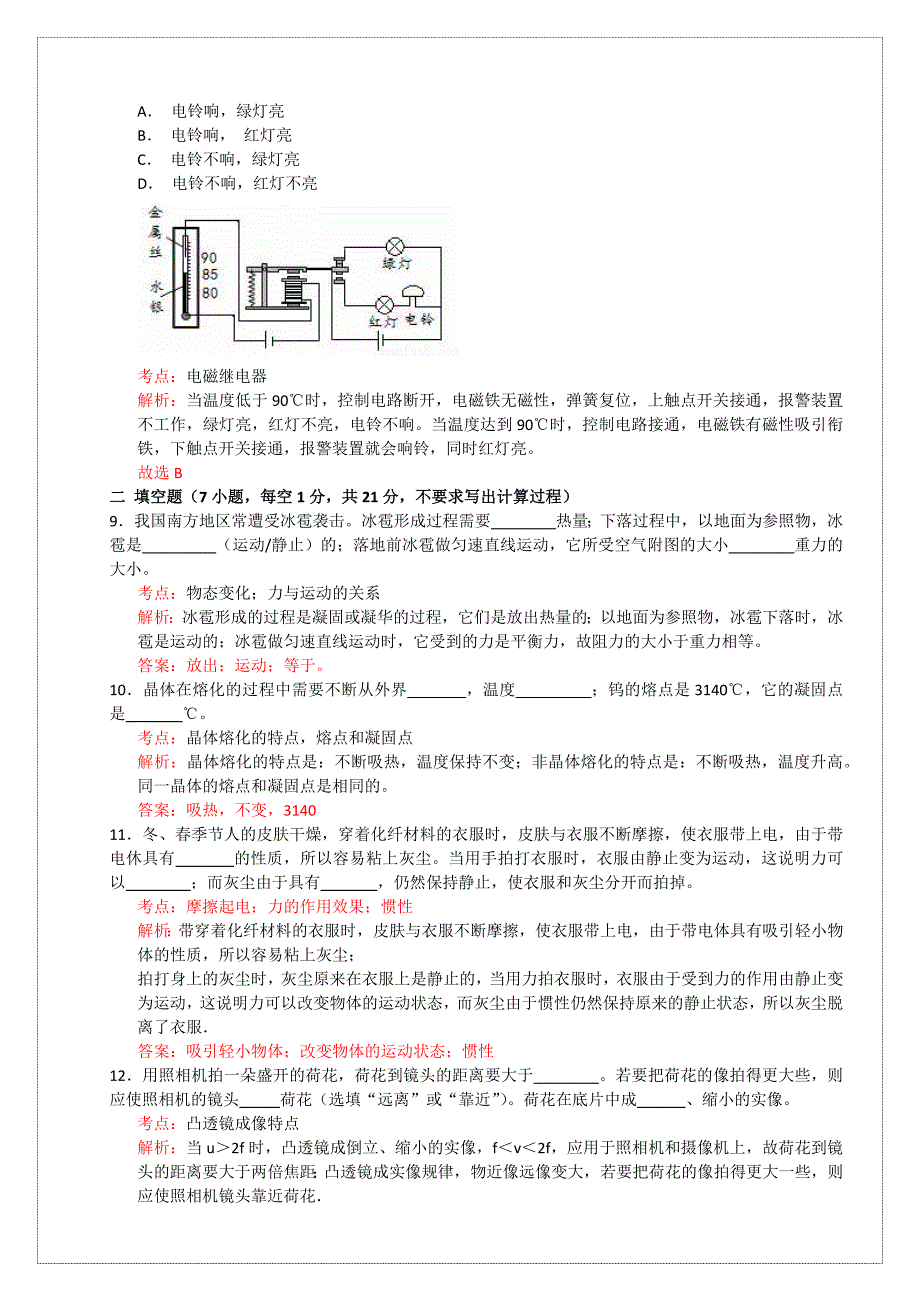 佛山市禅城区中考一模物理答卷及解析_第3页