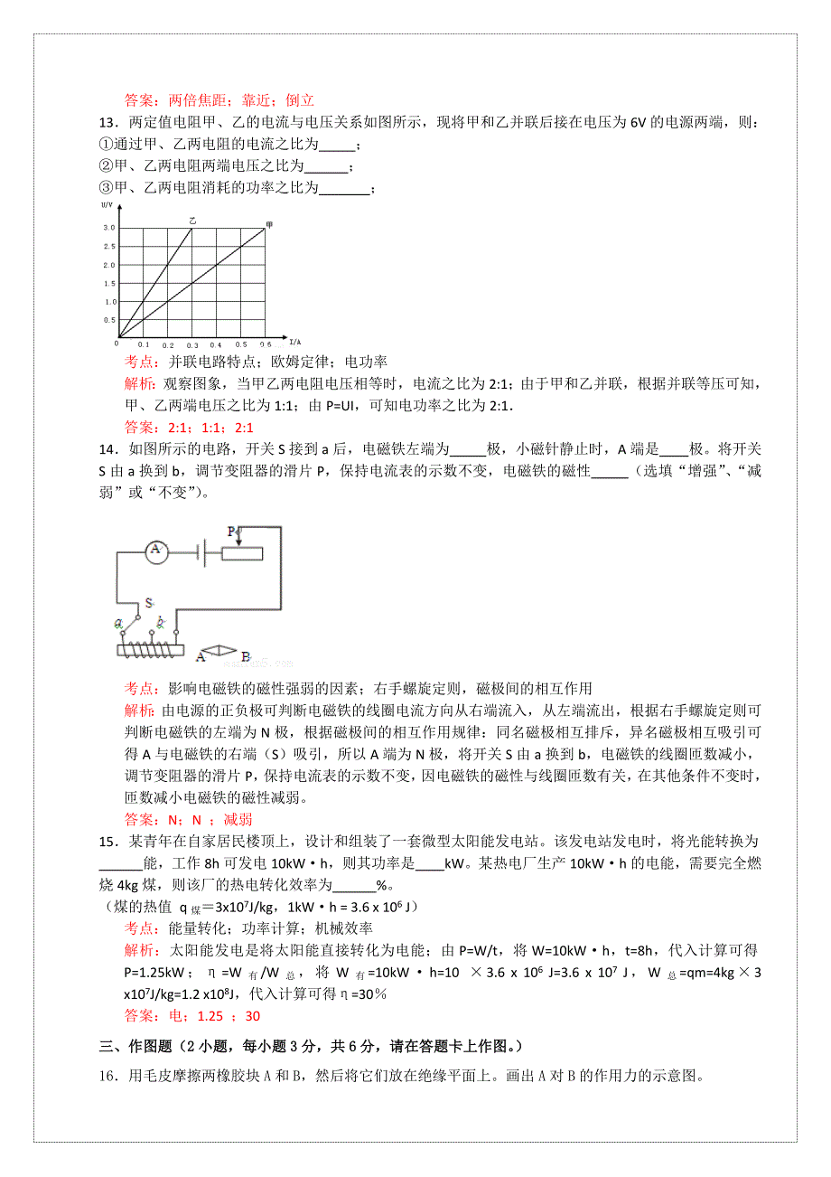 佛山市禅城区中考一模物理答卷及解析_第4页