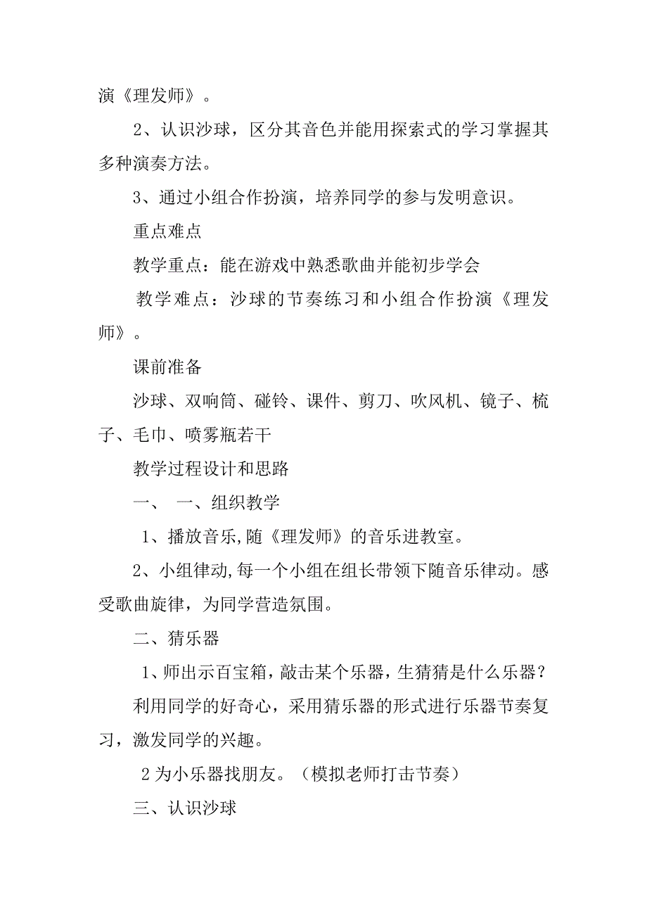 第九课《巧巧手》优秀教案—一年级下册音乐教学设计.doc_第4页