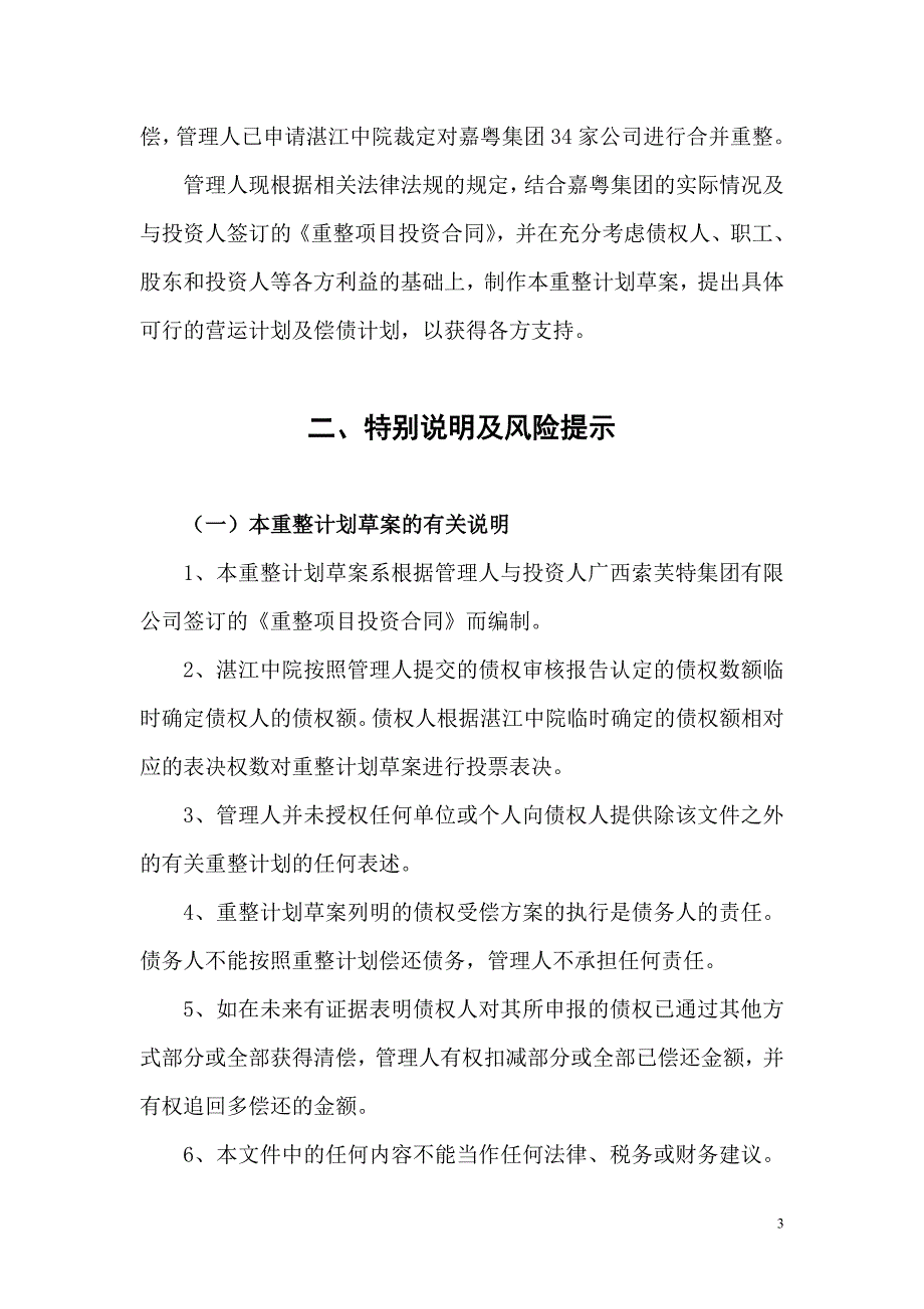 嘉粤集团有限公司等34家关联企业_第3页