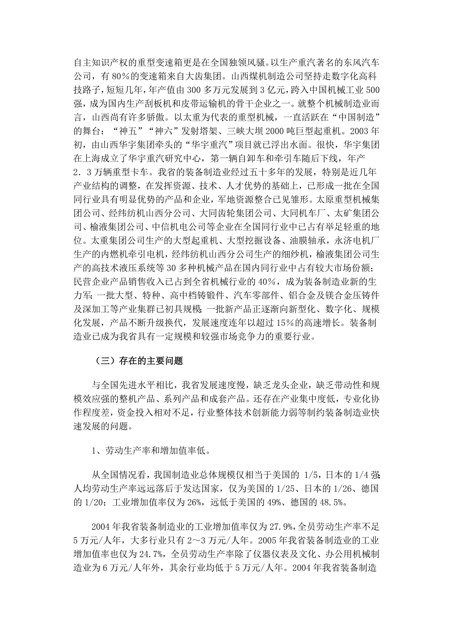 山西装备制造业发展战略研究_第4页