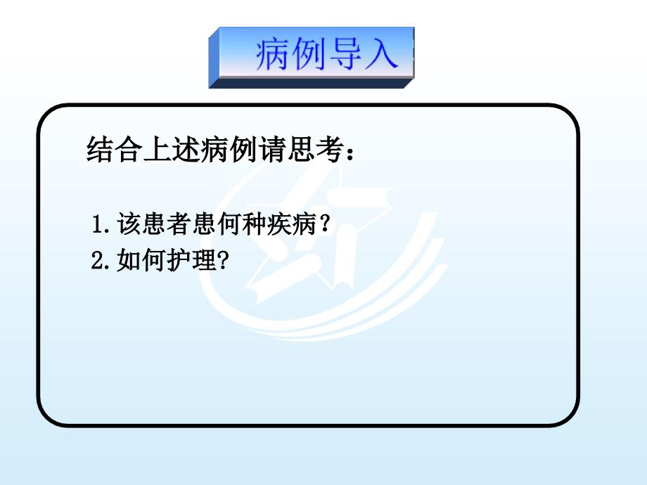 第八章风湿性疾病患者的护理第三节系统性红斑狼疮患者的护理_第3页