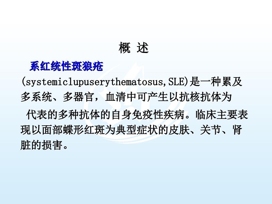 第八章风湿性疾病患者的护理第三节系统性红斑狼疮患者的护理_第4页