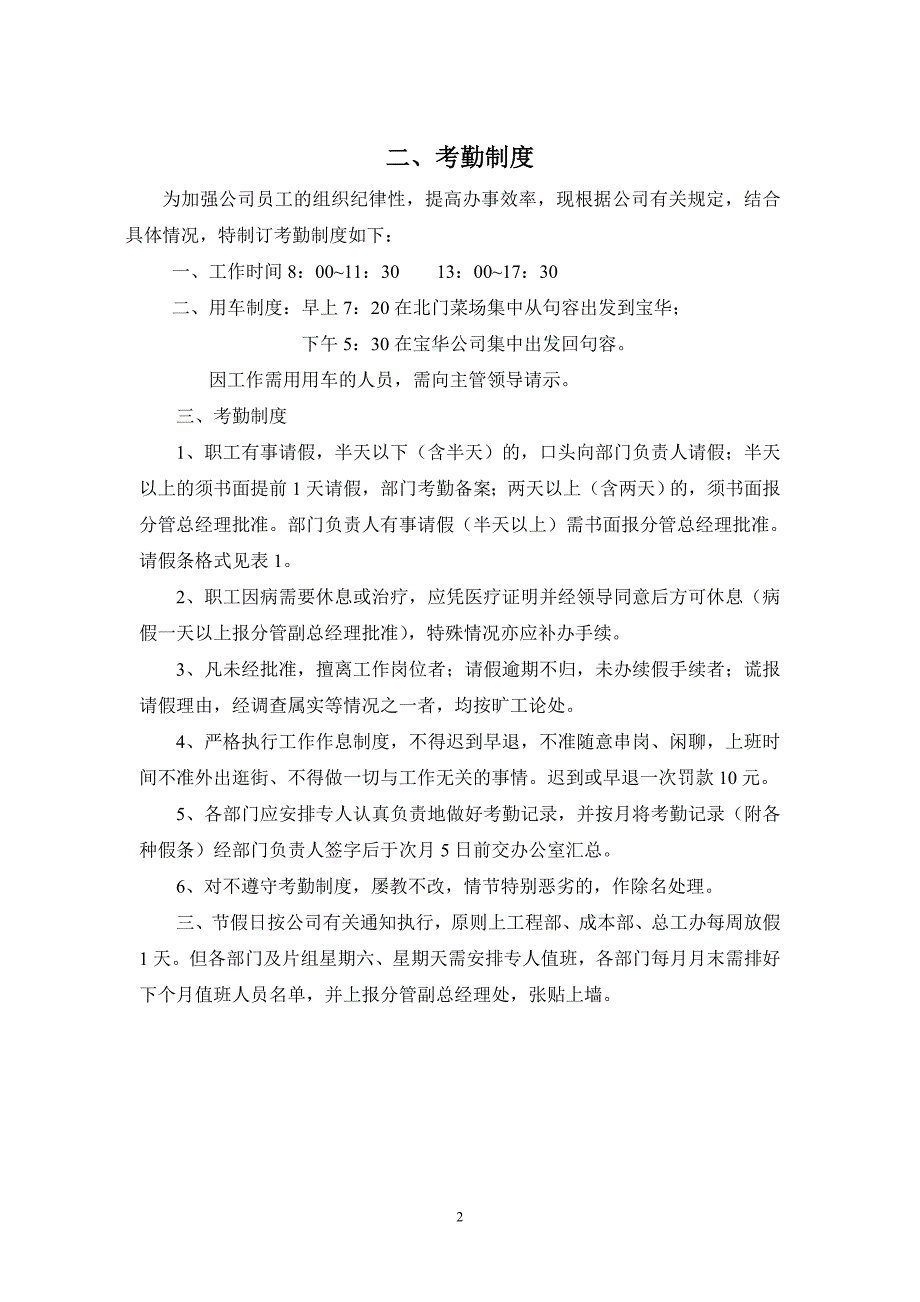 句容鑫辉房地产开发有限公司工程部成本部总工办职责及_第2页