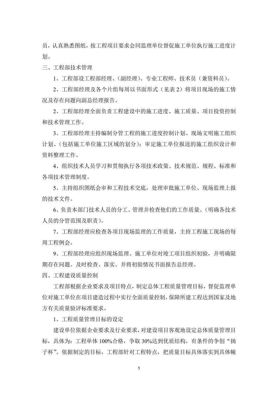 句容鑫辉房地产开发有限公司工程部成本部总工办职责及_第5页