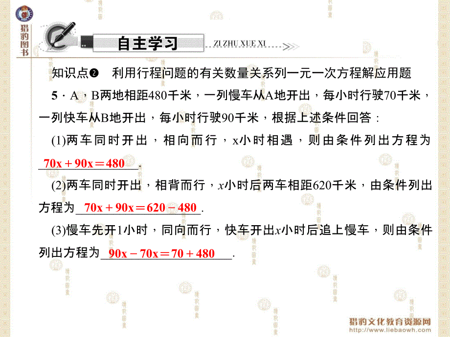 第五章一元一次方程5.6应用一元一次方程——追赶小明2章节_第4页