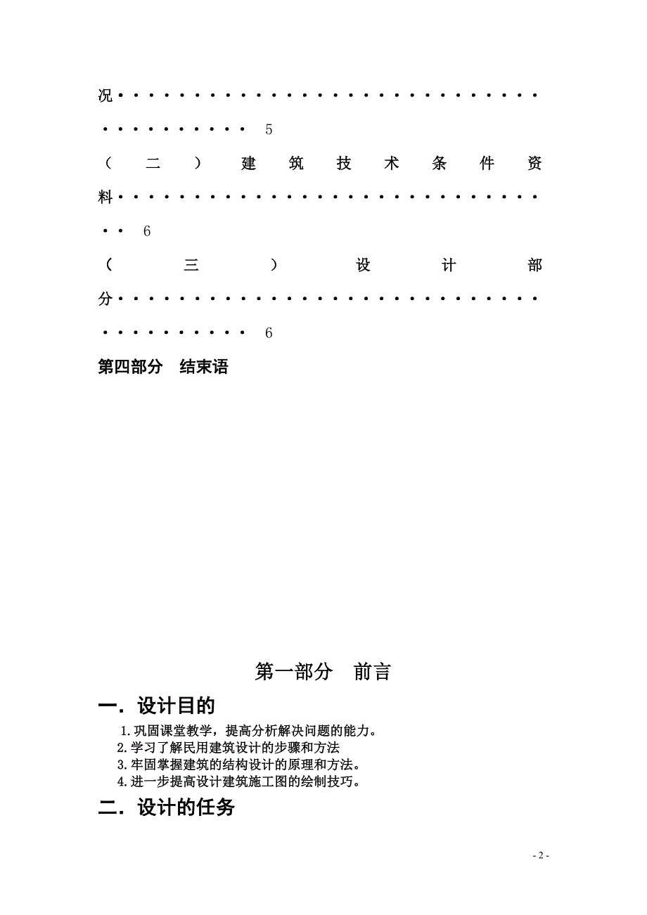 建筑总说明教学楼的要点_第3页