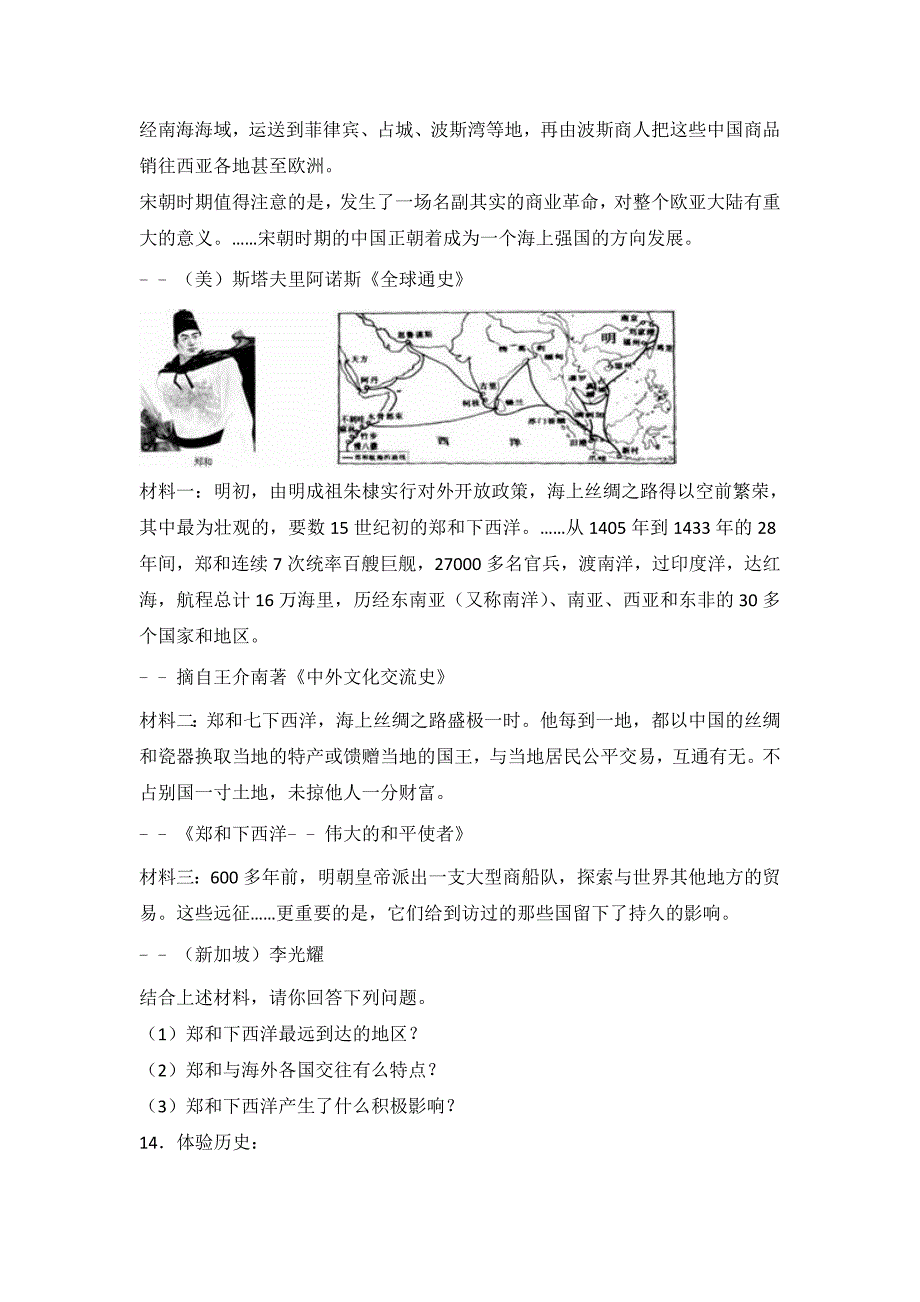 明朝的对外关系同步练习含答案和解析_第3页