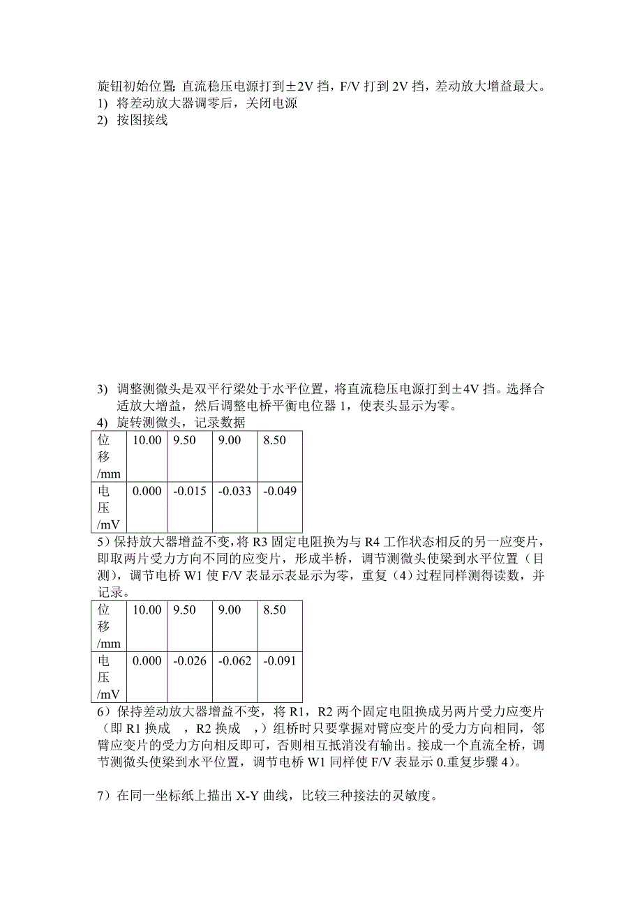 传感器实验_第4页