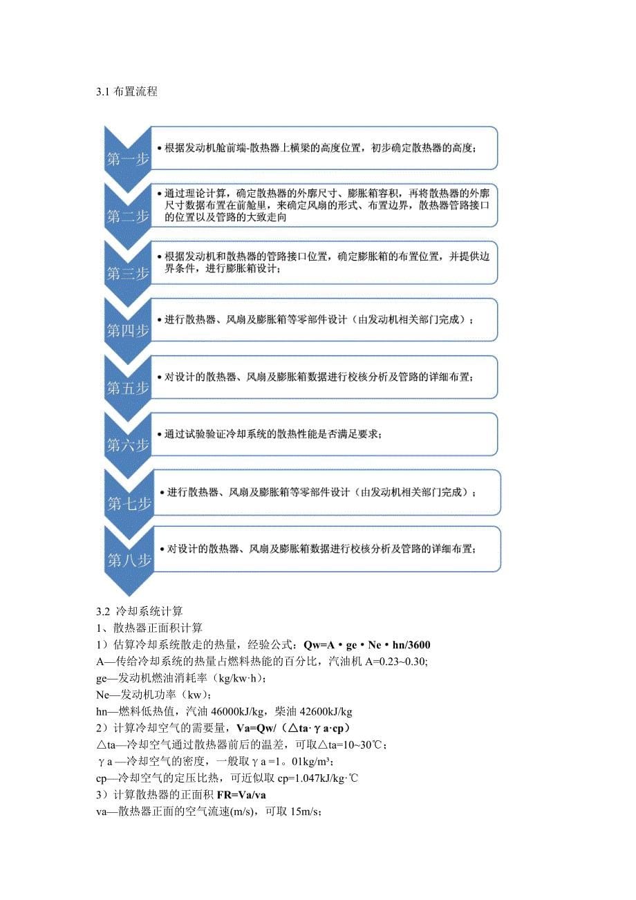 华晨汽车冷却系统布置_第5页