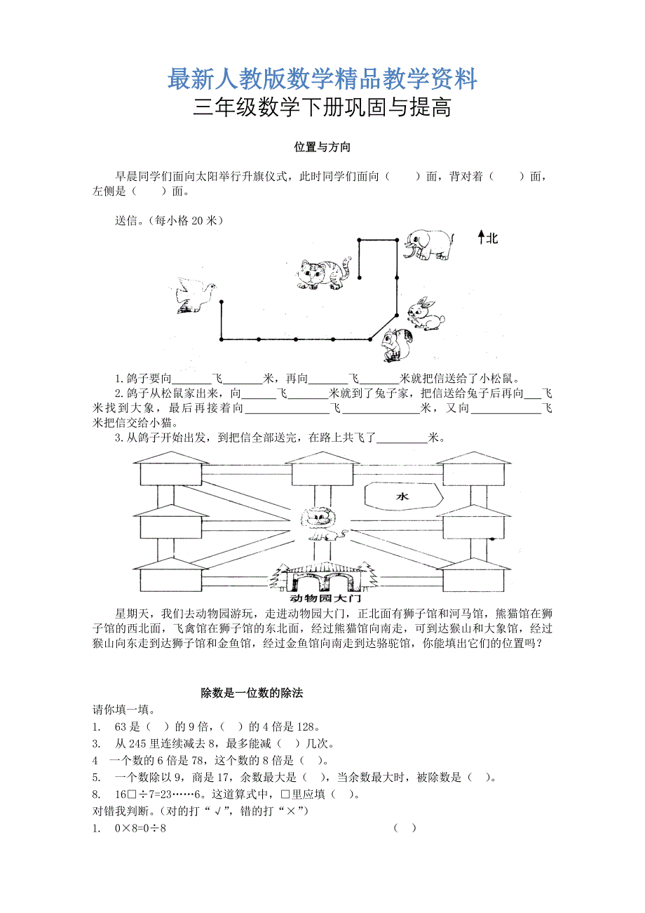 最新人教版三年级数学下册-复习巩固重难点_第1页