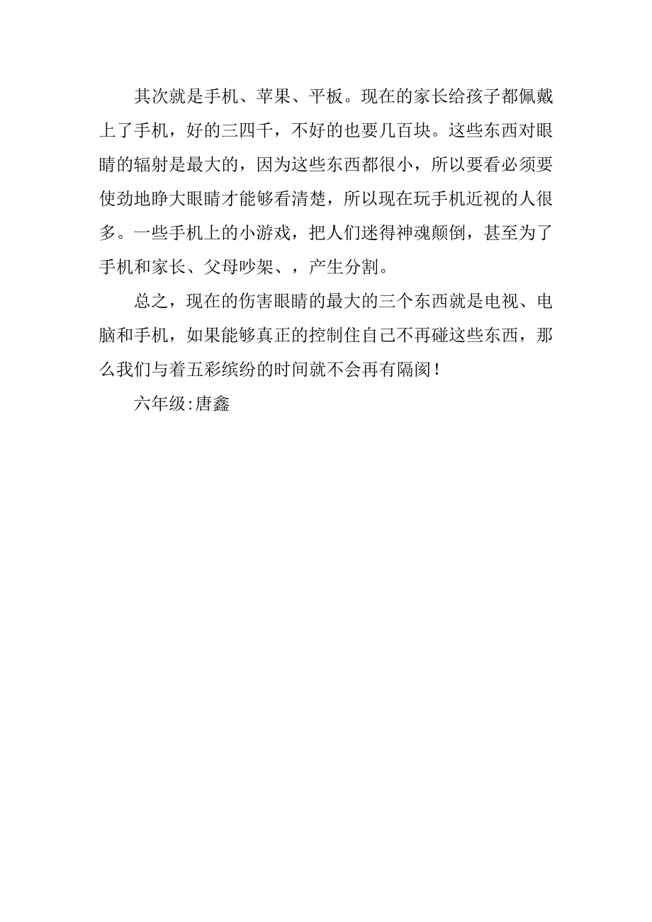 班级学生近视情况调查及分析500字.doc_第2页