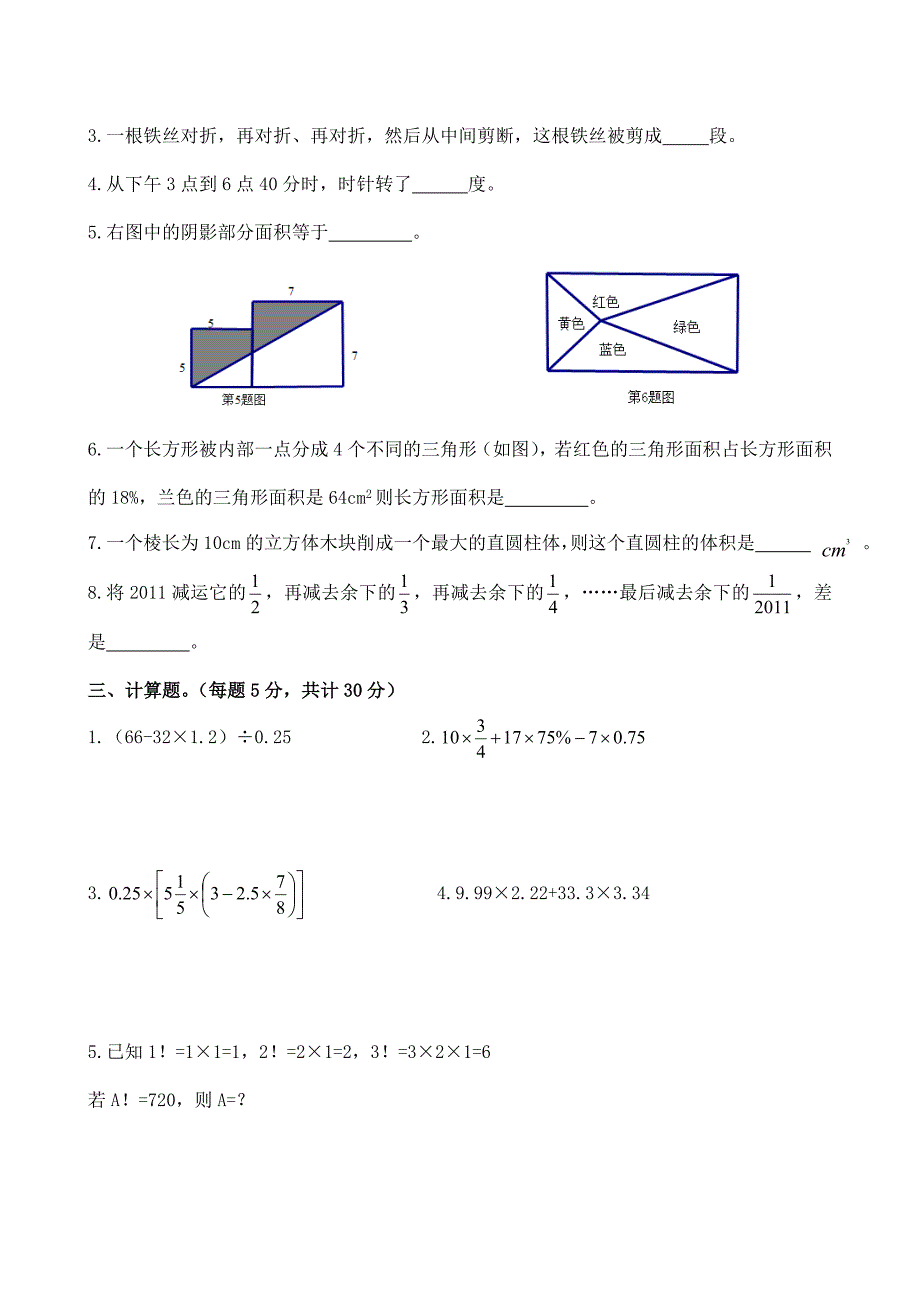 成都七中实验学校小升初试卷_第2页