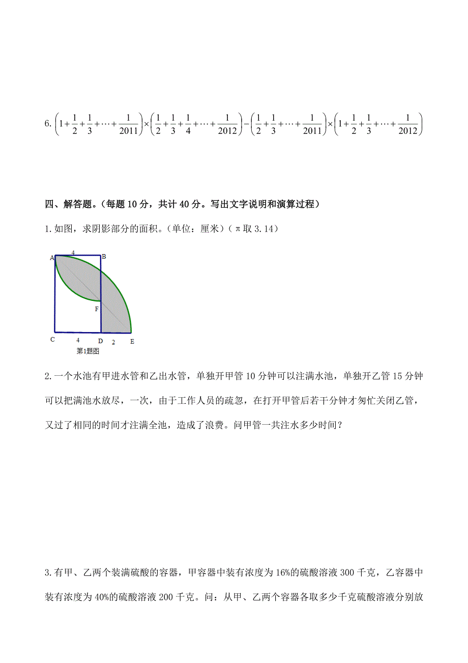 成都七中实验学校小升初试卷_第3页