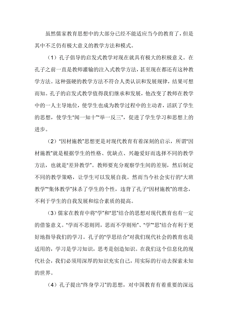 儒家教育思想及其对现代教育的启示_第2页