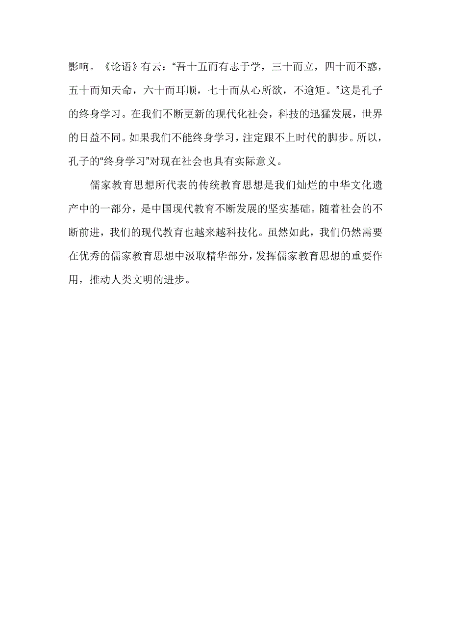 儒家教育思想及其对现代教育的启示_第3页