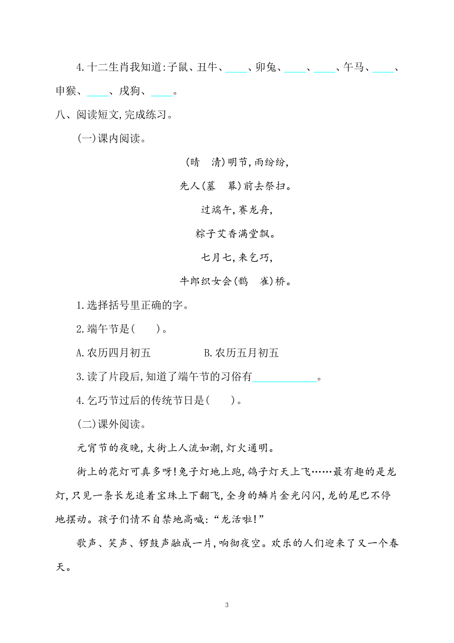 03.新部编人教版三年级下册语文第三单元试卷提升练习_第3页