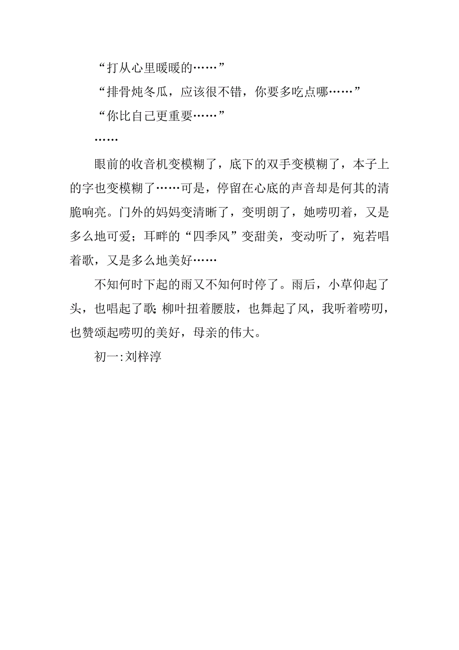 感悟母爱七年级作文800字.doc_第2页