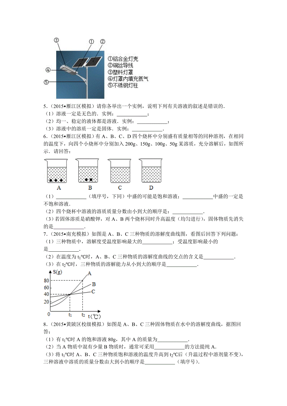 中考化学填空题专项训练_第2页