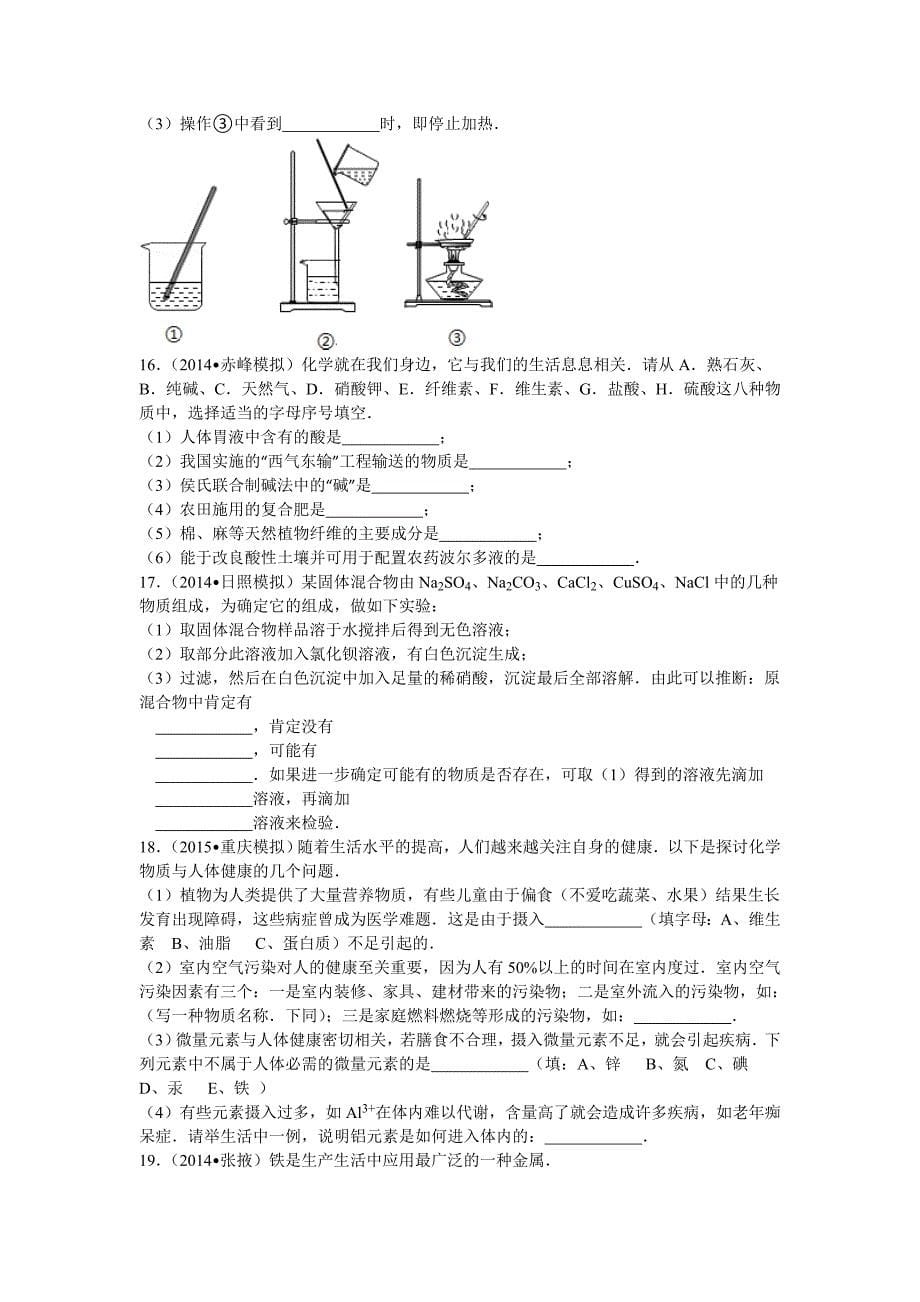 中考化学填空题专项训练_第5页