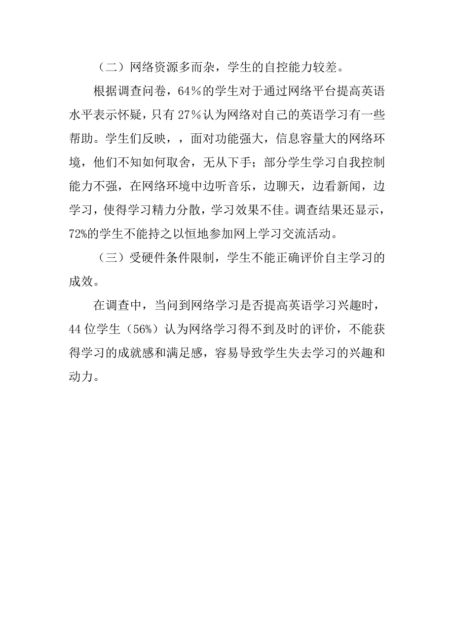 告别迷“网”，自主学习有方法——浅谈网络环境下学生英语自主学习能力的培养.doc_第3页