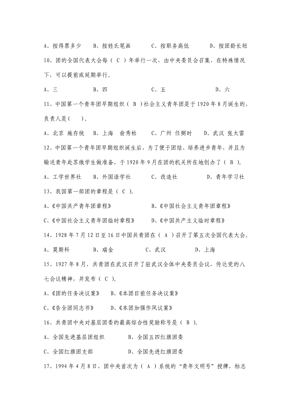 党团知识竞赛题库含755道题目和答案_第2页