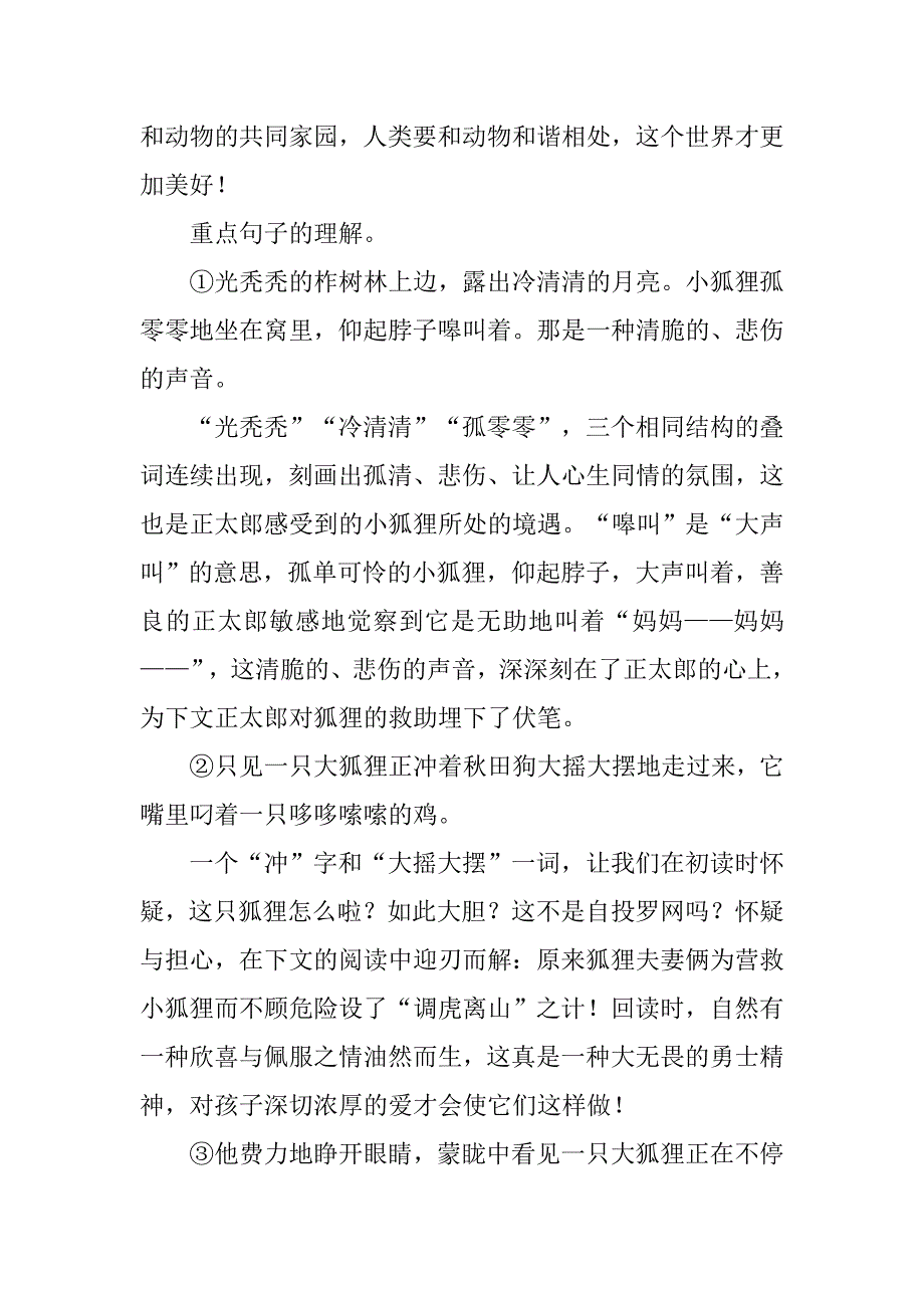 第二十四课《金色的脚印》教学设计.doc_第4页