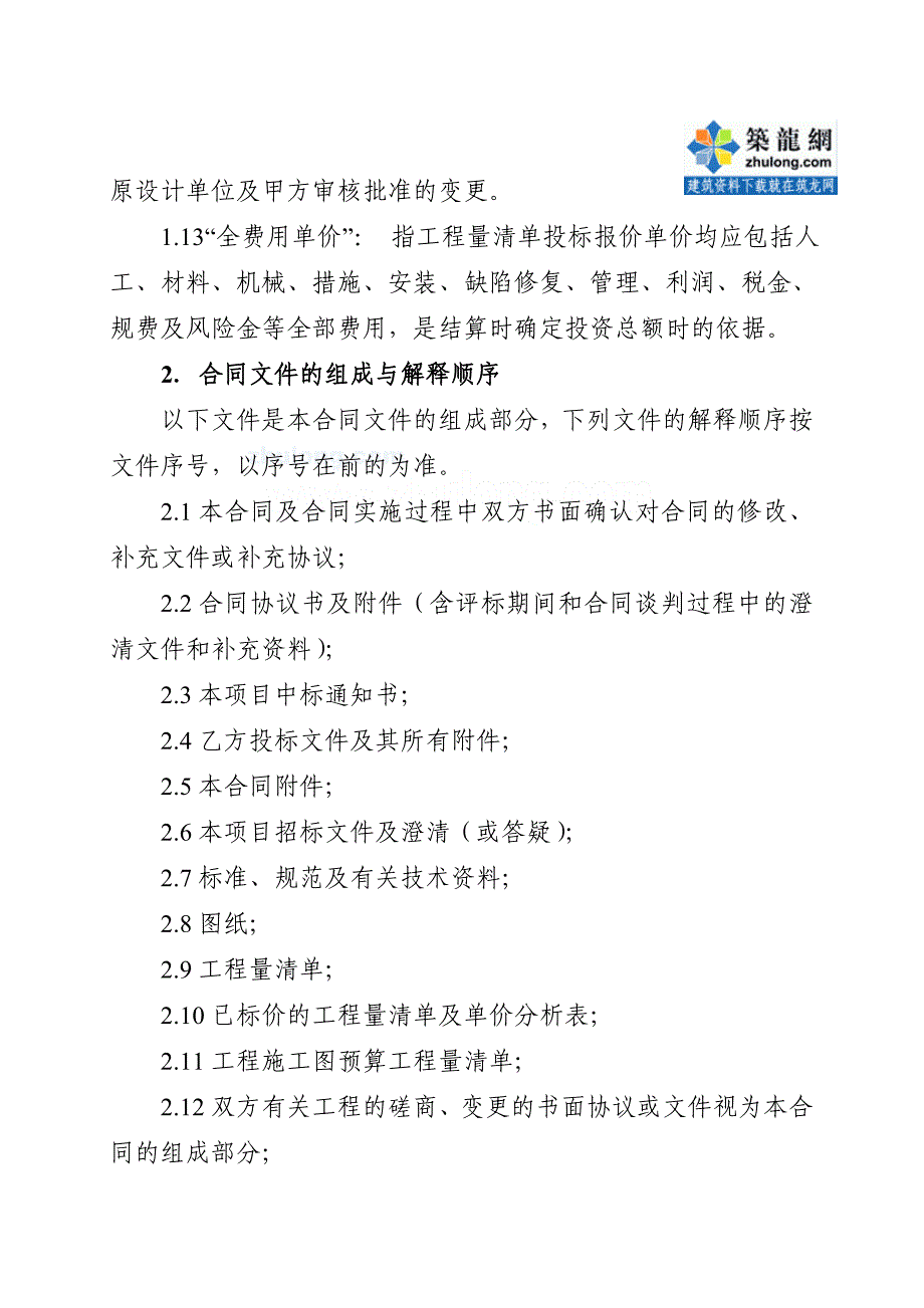 某截污及水环境治理工程建设——移交(bt)项目合同_第4页