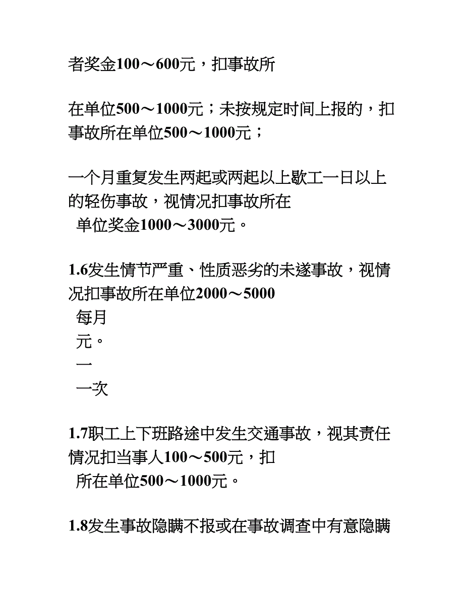 HSE专业考核办法_第3页