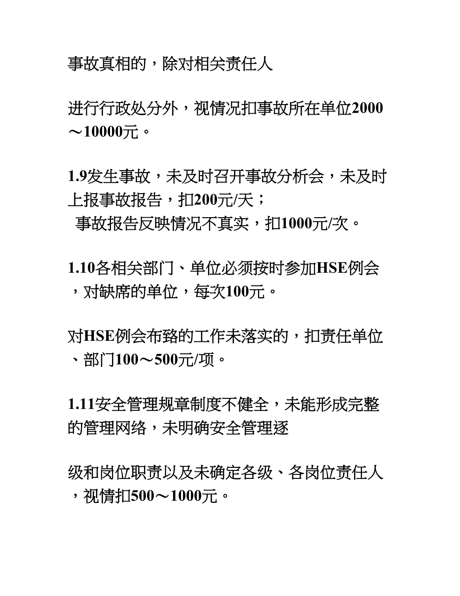 HSE专业考核办法_第4页